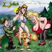 Сок Гамми (Мульт. Версия)